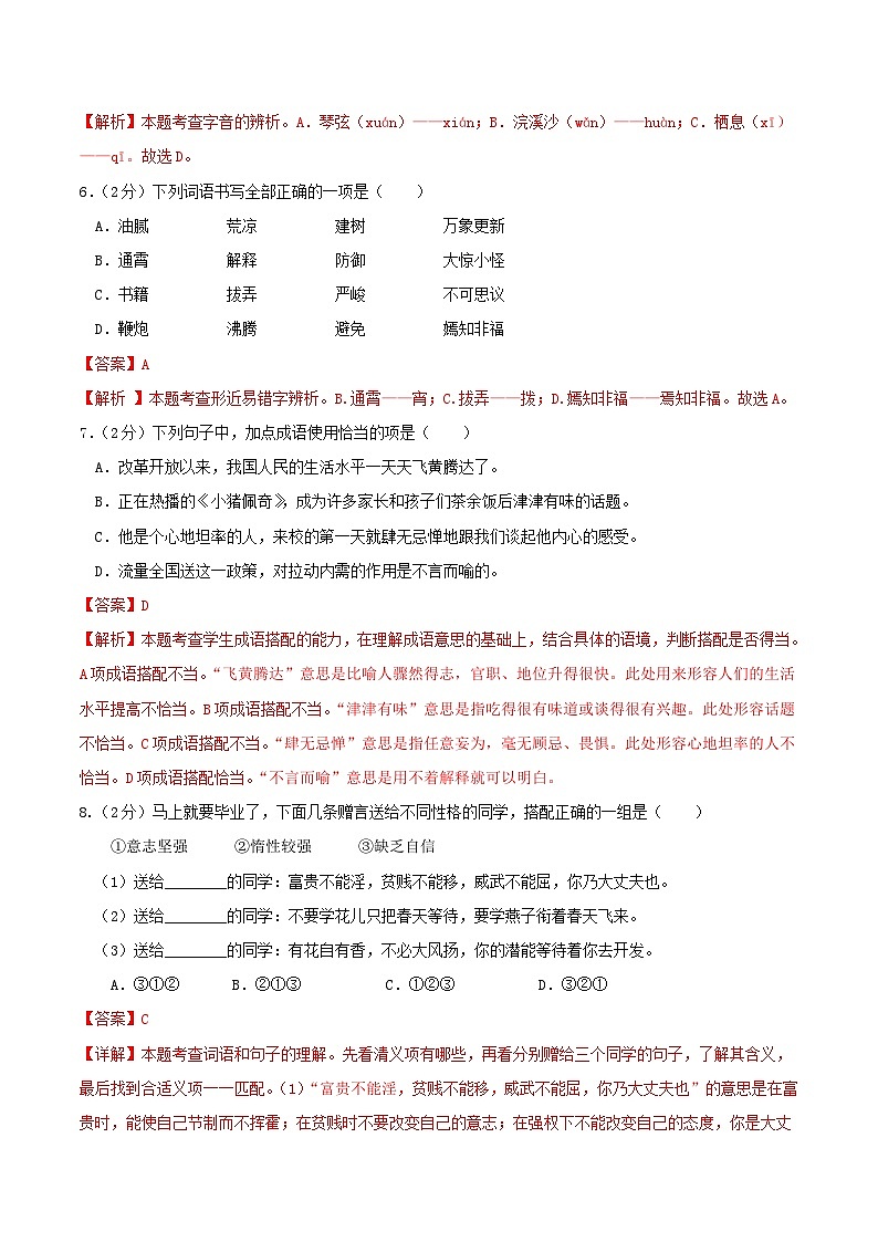 【入学分班考】语文（上海专用）01-2024年秋季七年级入学分班考试模拟卷（解析版）第3页
