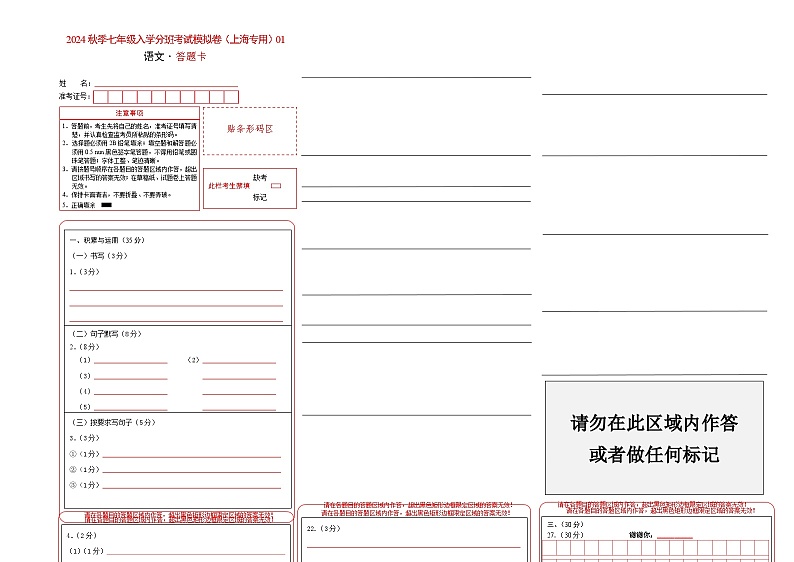 【入学分班考】语文（上海专用）01-2023年秋季七年级入学分班考试模拟卷（答题卡）第1页