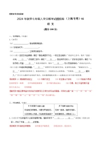 语文-2024年秋季七年级入学分班考试模拟卷（上海专用）02（解析+原卷+答题卡+答案及评分标准）
