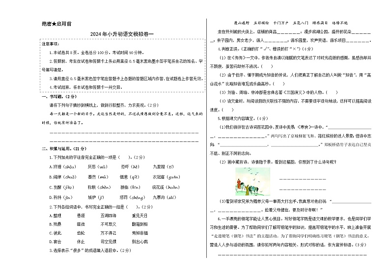 语文-2024年秋季七年级入学分班考试模拟卷（上海专用）03（解析+原卷+答题卡+答案及评分标准）01