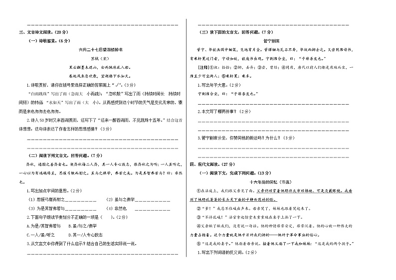 语文-2024年秋季七年级入学分班考试模拟卷（上海专用）03（解析+原卷+答题卡+答案及评分标准）02