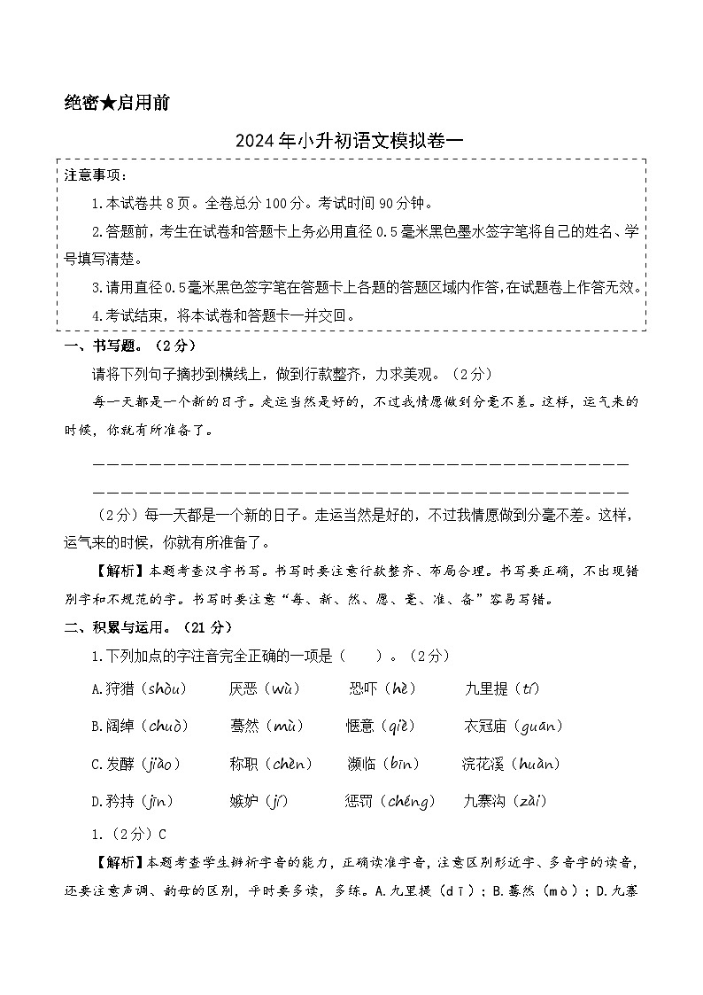 语文-2024年秋季七年级入学分班考试模拟卷（上海专用）03（解析+原卷+答题卡+答案及评分标准）01