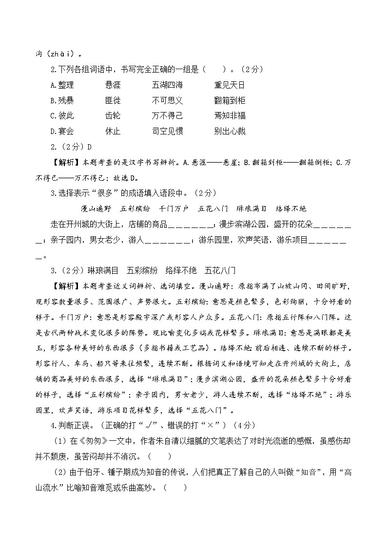 语文-2024年秋季七年级入学分班考试模拟卷（上海专用）03（解析+原卷+答题卡+答案及评分标准）02