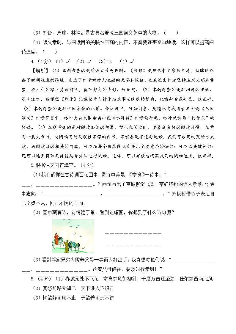 语文-2024年秋季七年级入学分班考试模拟卷（上海专用）03（解析+原卷+答题卡+答案及评分标准）03