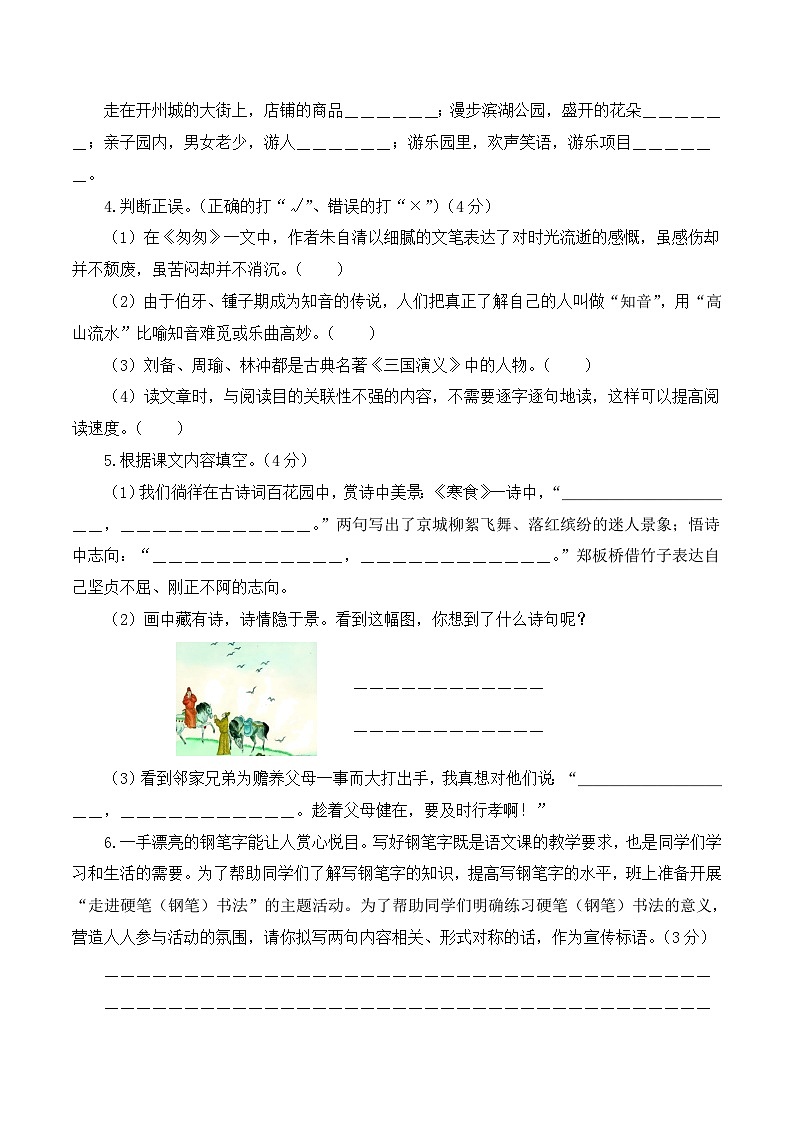 语文-2024年秋季七年级入学分班考试模拟卷（上海专用）03（解析+原卷+答题卡+答案及评分标准）02