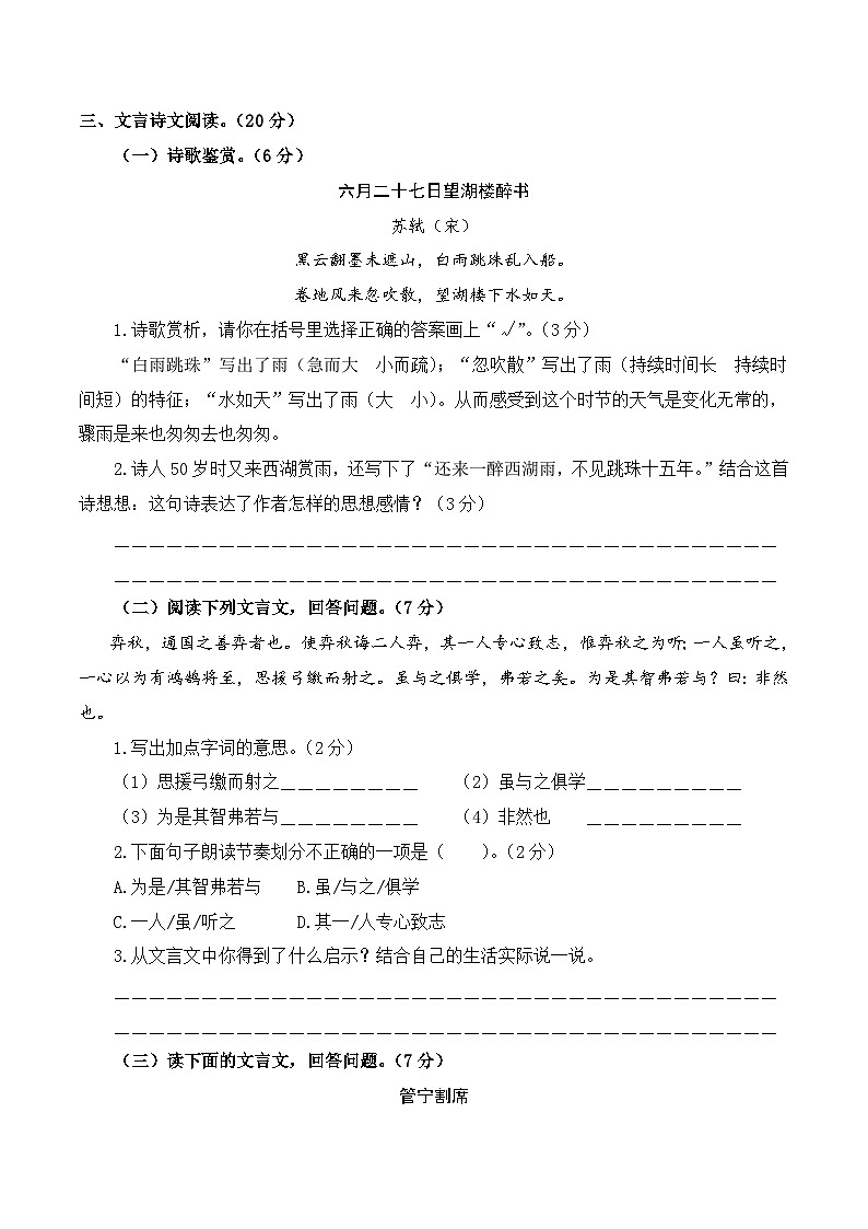 语文-2024年秋季七年级入学分班考试模拟卷（上海专用）03（解析+原卷+答题卡+答案及评分标准）03