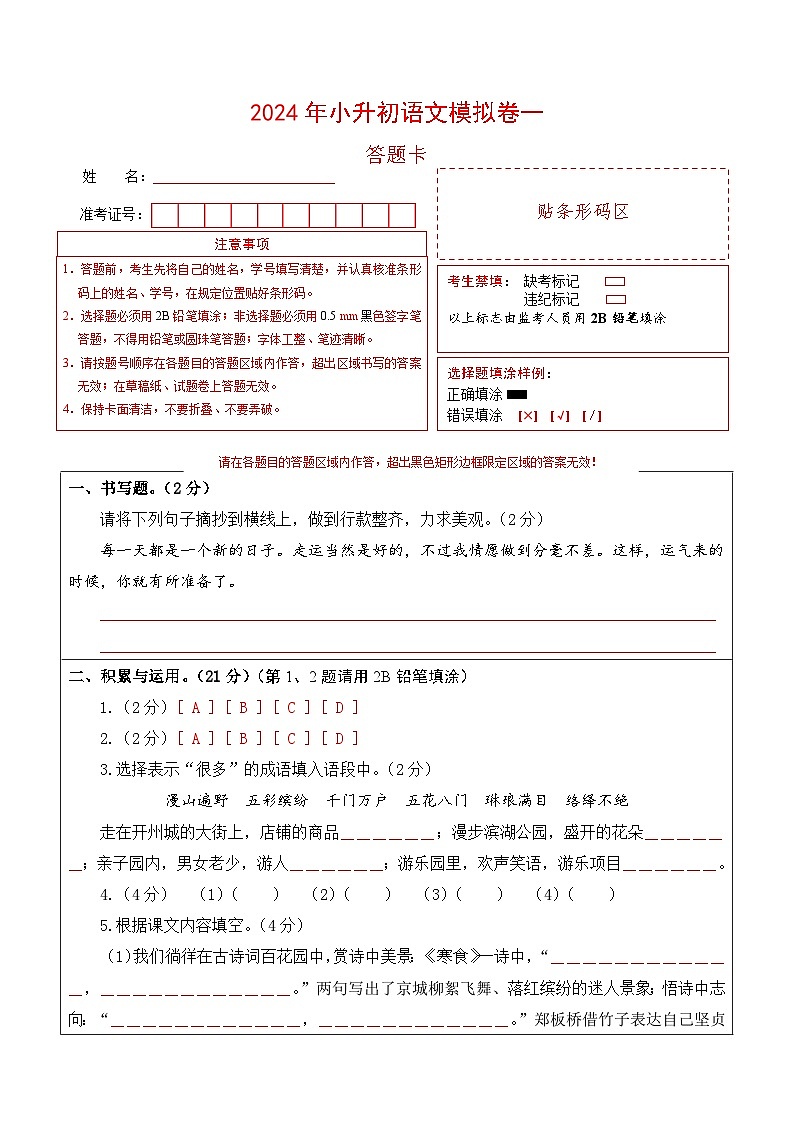 语文-2024年秋季七年级入学分班考试模拟卷（上海专用）03（解析+原卷+答题卡+答案及评分标准）01