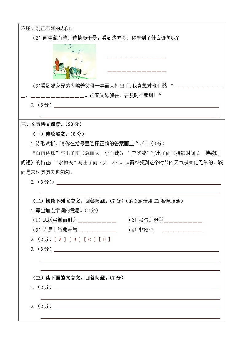 语文-2024年秋季七年级入学分班考试模拟卷（上海专用）03（解析+原卷+答题卡+答案及评分标准）02