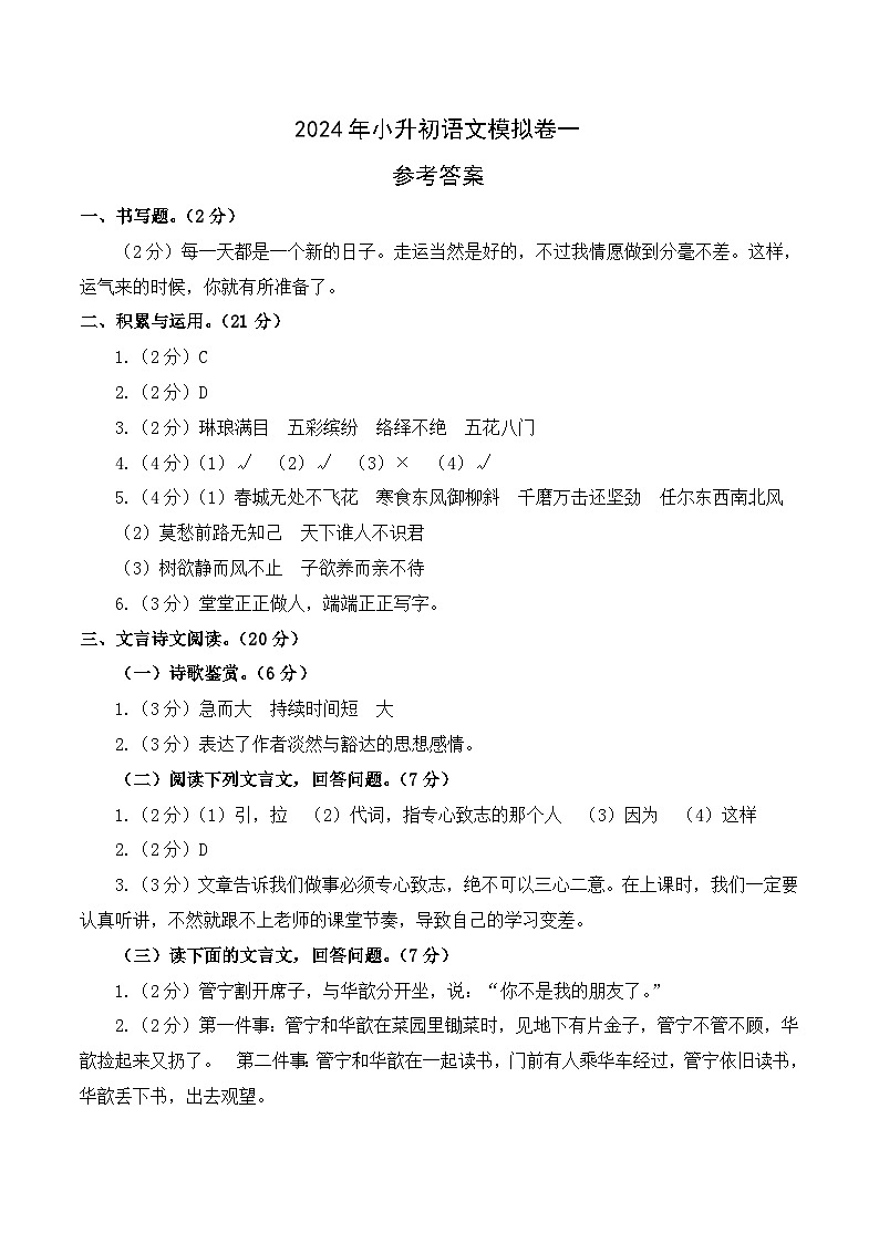 语文-2024年秋季七年级入学分班考试模拟卷（上海专用）03（解析+原卷+答题卡+答案及评分标准）01
