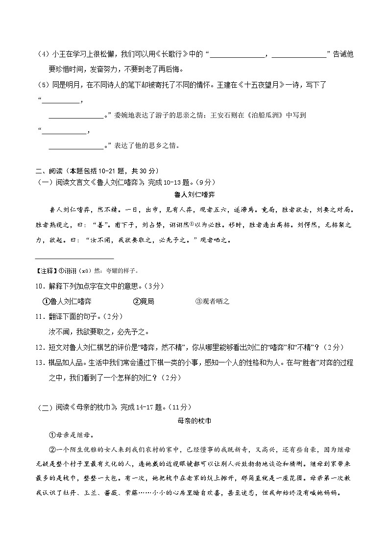 语文-2024年秋季七年级入学分班考试模拟卷（全国通用）01（解析+原卷+答题卡+答案及评分标准）03