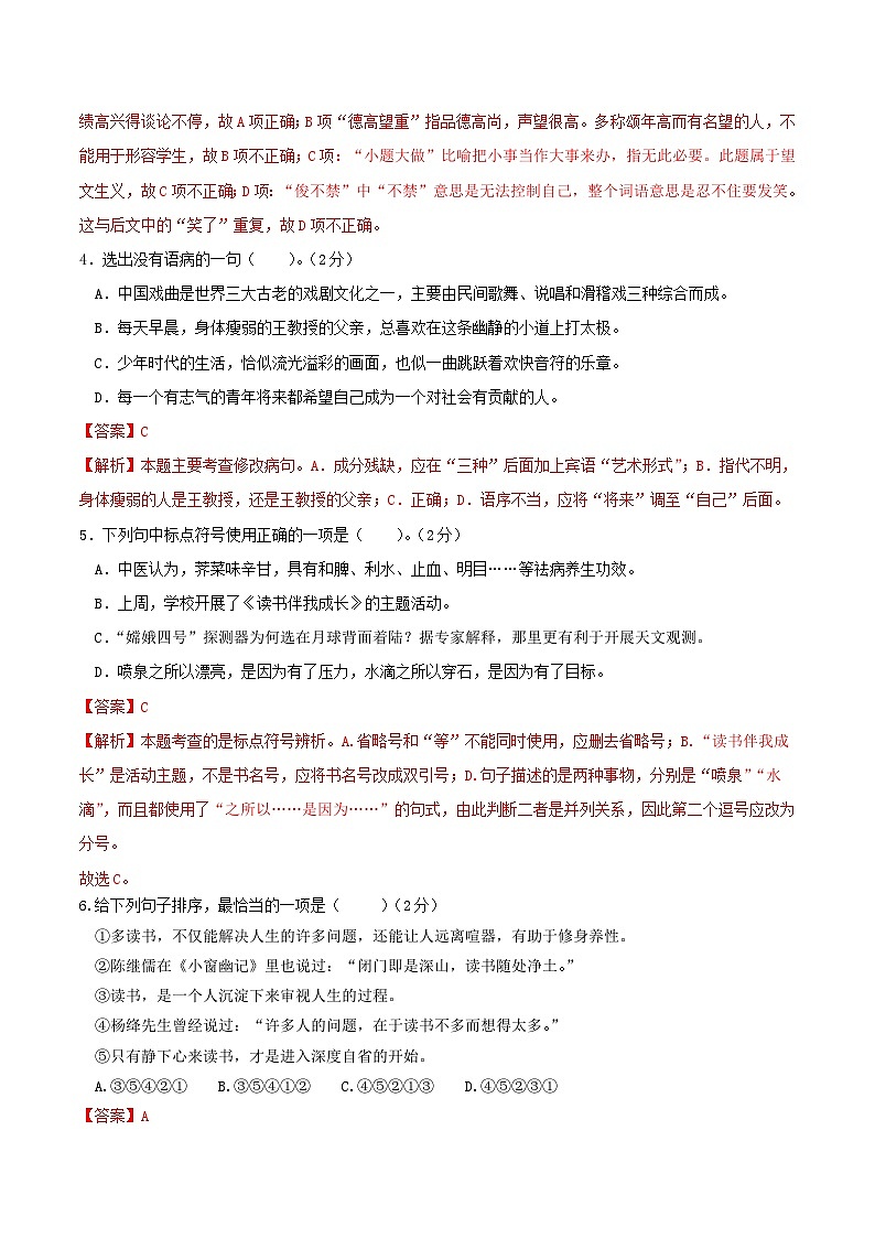 语文-2024年秋季七年级入学分班考试模拟卷（全国通用）01（解析+原卷+答题卡+答案及评分标准）02