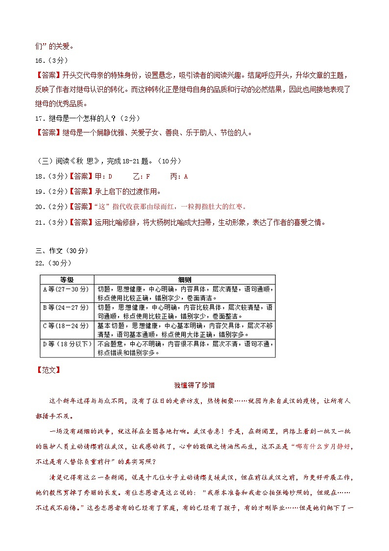 语文-2024年秋季七年级入学分班考试模拟卷（全国通用）01（解析+原卷+答题卡+答案及评分标准）02