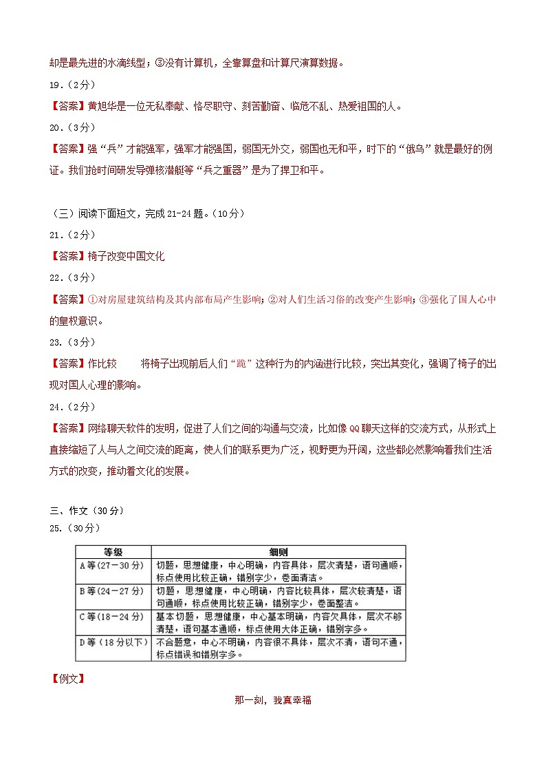 【入学分班考】语文（通用版）03-2024年秋季七年级入学分班考试模拟卷（答案及评分标准）第2页