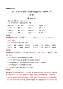 语文-2024年秋季七年级入学分班考试模拟卷（全国通用）03（解析+原卷+答题卡+答案及评分标准）