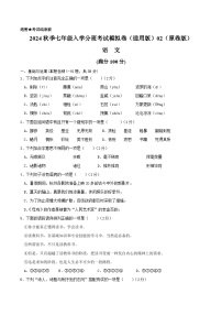 语文-2024年秋季七年级入学分班考试模拟卷（全国通用）05（解析+原卷+答题卡+答案及评分标准）