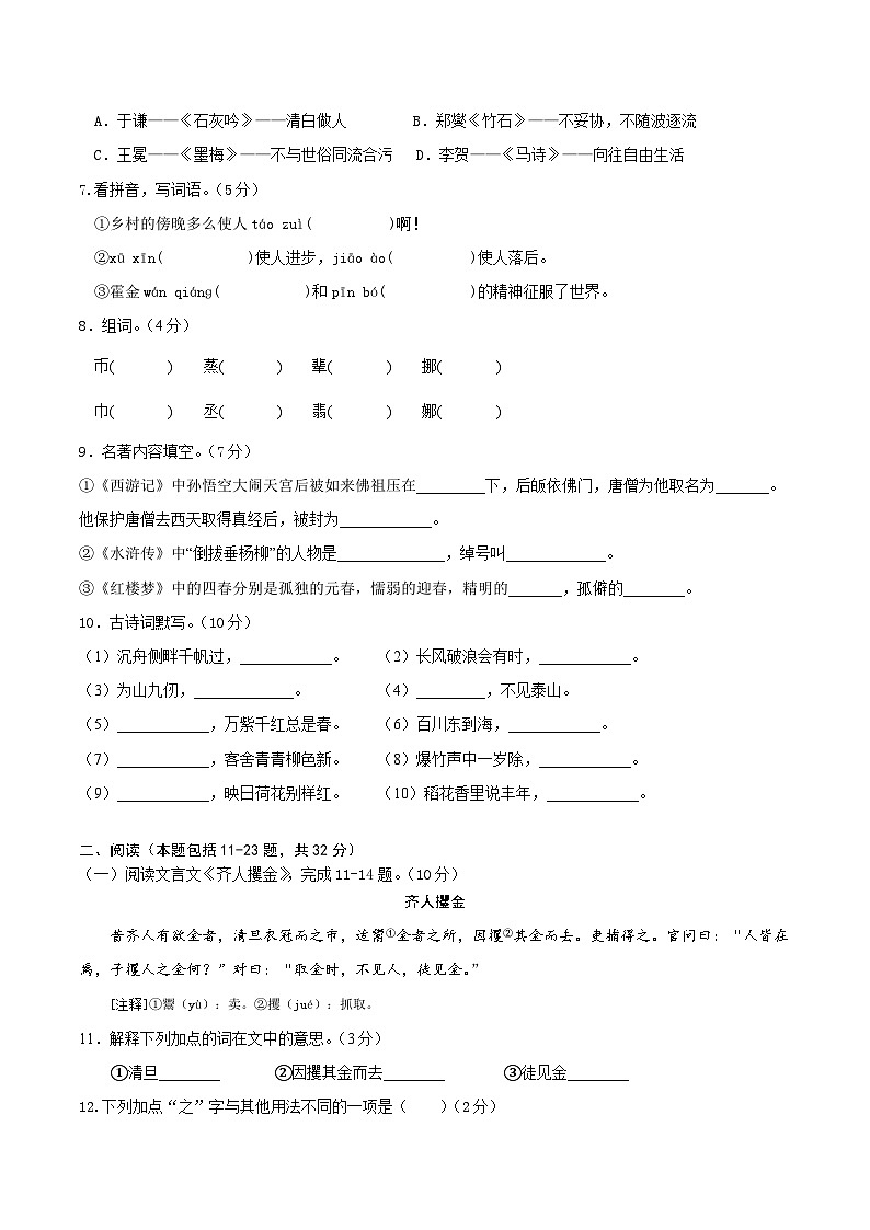 【入学分班考】语文-2024年秋季七年级入学分班考试模拟卷（通用版）02（原卷版）第2页