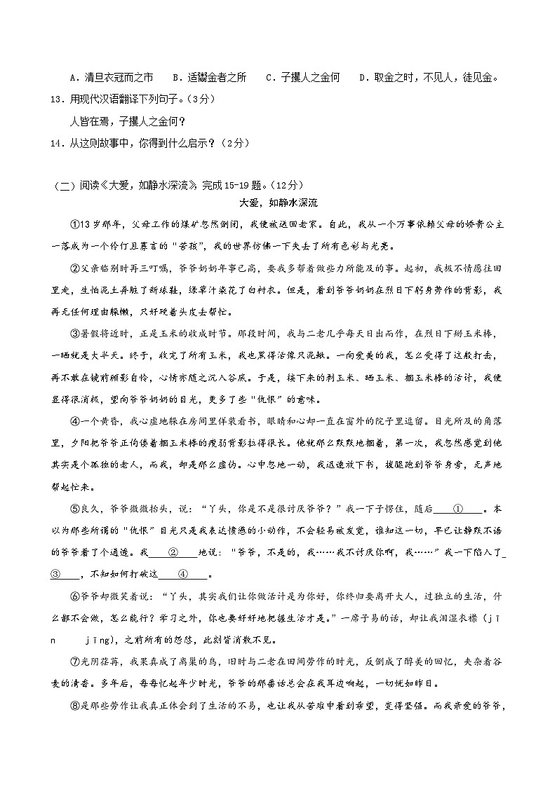 【入学分班考】语文-2024年秋季七年级入学分班考试模拟卷（通用版）02（原卷版）第3页