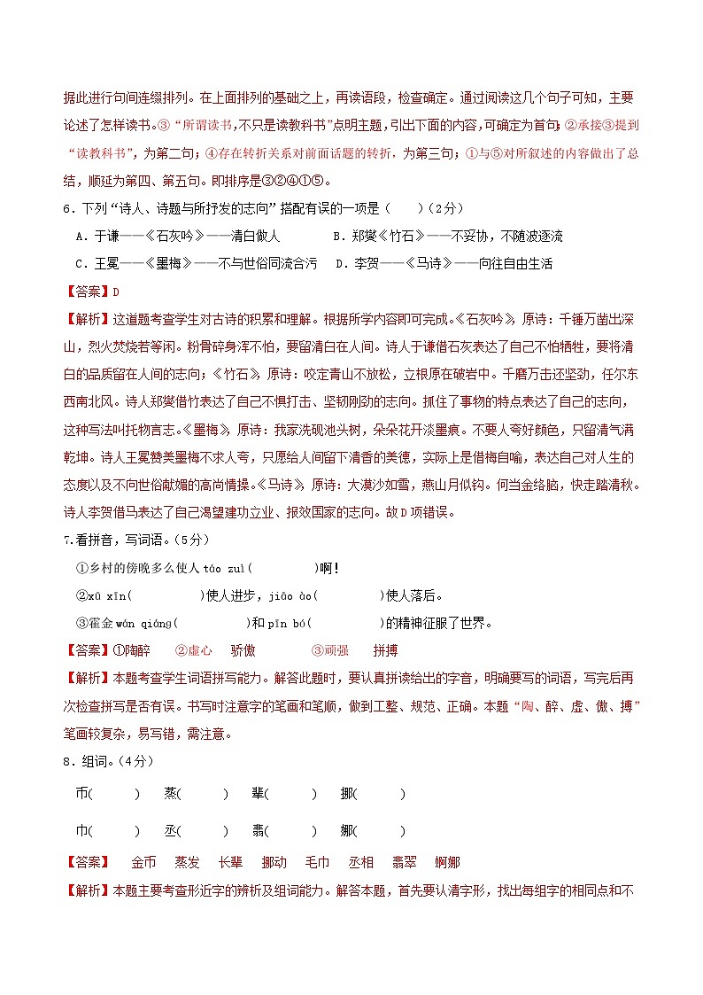 【入学分班考】语文-2024年秋季七年级入学分班考试模拟卷（通用版）02（解析版）第3页