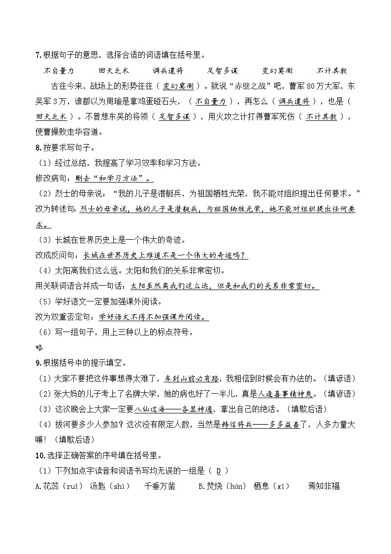 语文-2024年秋季七年级入学分班考试模拟卷（全国通用）08（A3+A4-原卷+解析）02