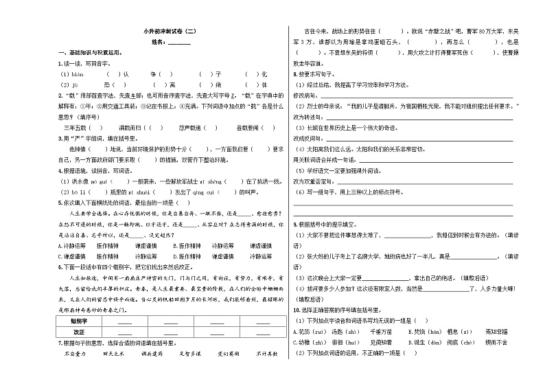 语文-2024年秋季七年级入学分班考试模拟卷（全国通用）08（A3+A4-原卷+解析）01