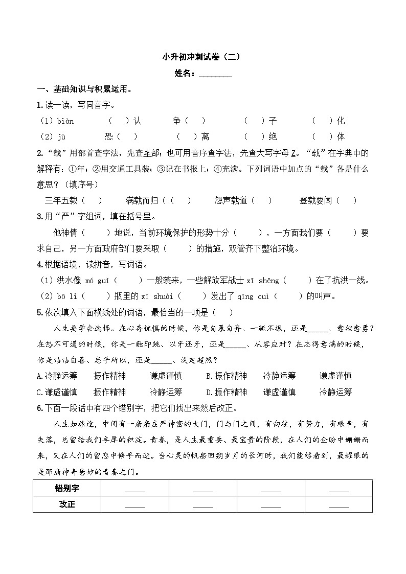 语文-2024年秋季七年级入学分班考试模拟卷（全国通用）08（A3+A4-原卷+解析）01