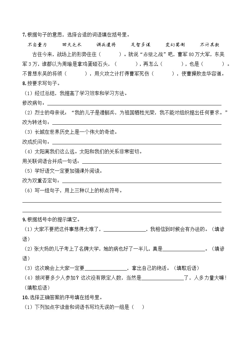语文-2024年秋季七年级入学分班考试模拟卷（全国通用）08（A3+A4-原卷+解析）02