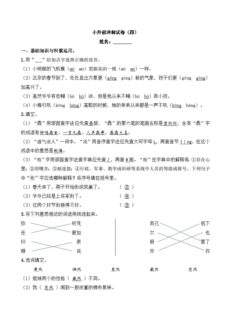 语文-2024年秋季七年级入学分班考试模拟卷（全国通用）10（A3+A4-原卷+解析）01