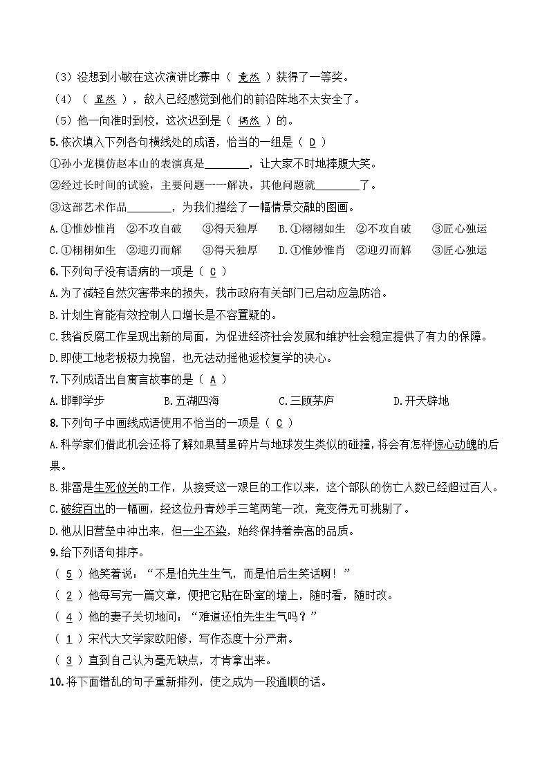 语文-2024年秋季七年级入学分班考试模拟卷（全国通用）10（A3+A4-原卷+解析）02
