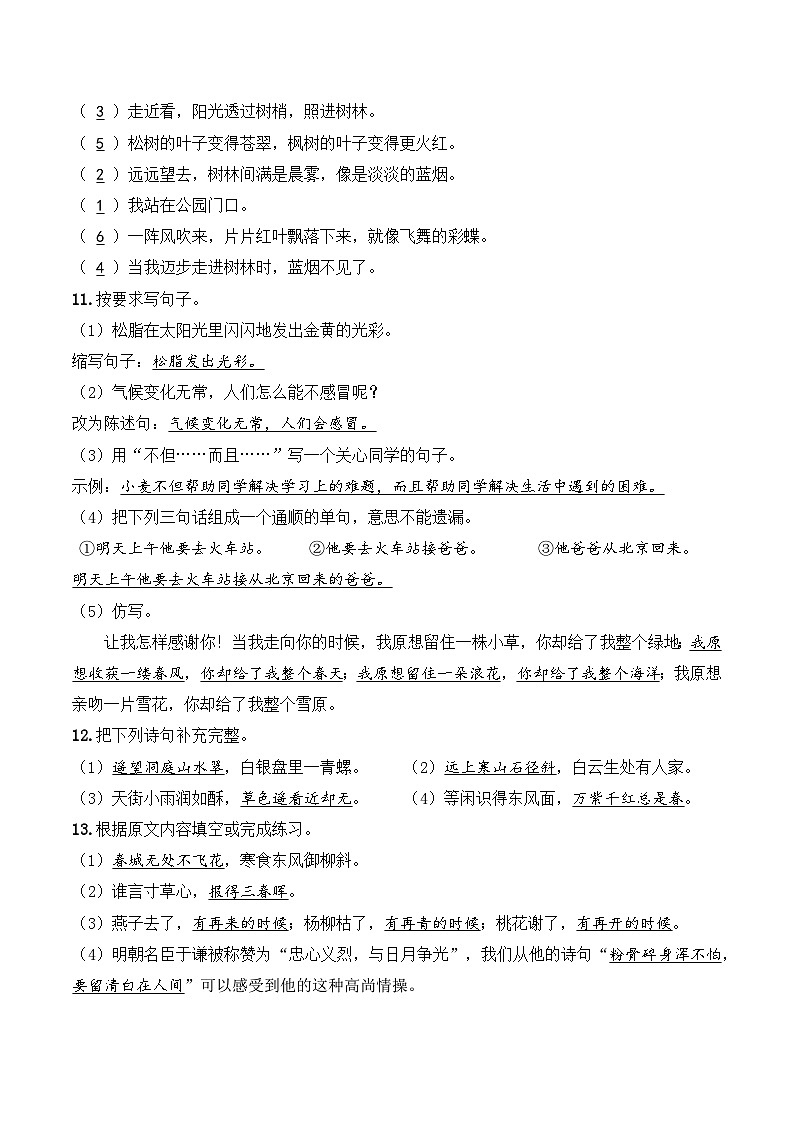 语文-2024年秋季七年级入学分班考试模拟卷（全国通用）10（A3+A4-原卷+解析）03