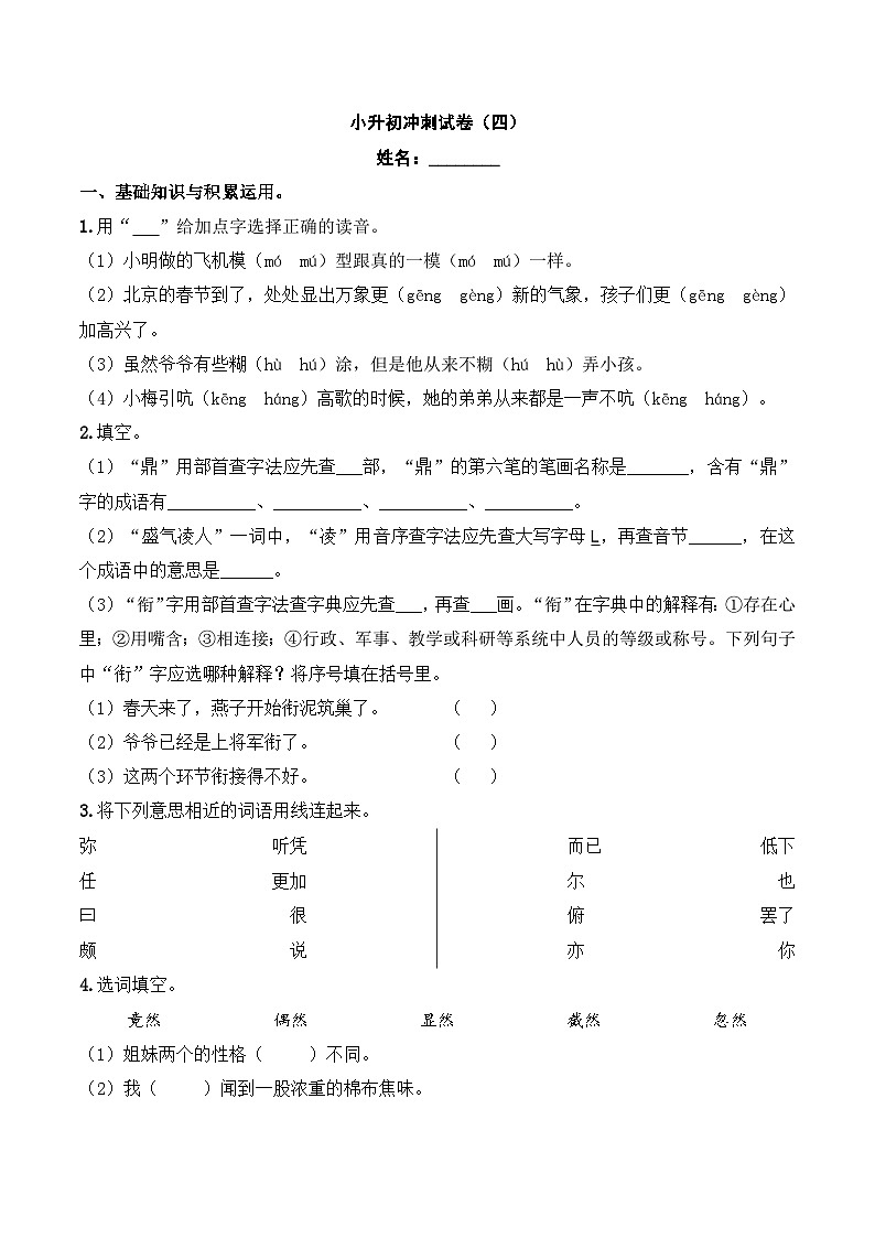 语文-2024年秋季七年级入学分班考试模拟卷（全国通用）10（A3+A4-原卷+解析）01