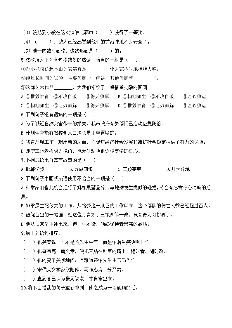 语文-2024年秋季七年级入学分班考试模拟卷（全国通用）10（A3+A4-原卷+解析）02