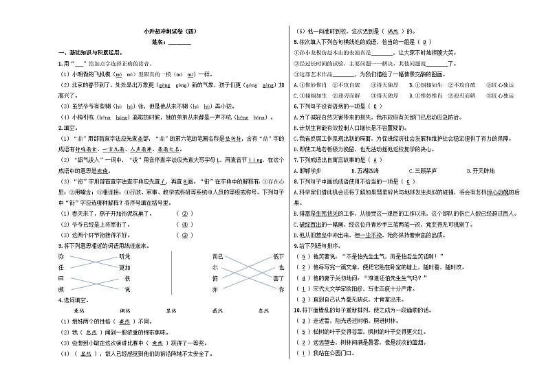 语文-2024年秋季七年级入学分班考试模拟卷（全国通用）10（A3+A4-原卷+解析）01
