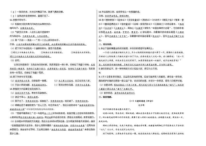 语文-2024年秋季七年级入学分班考试模拟卷（全国通用）10（A3+A4-原卷+解析）02