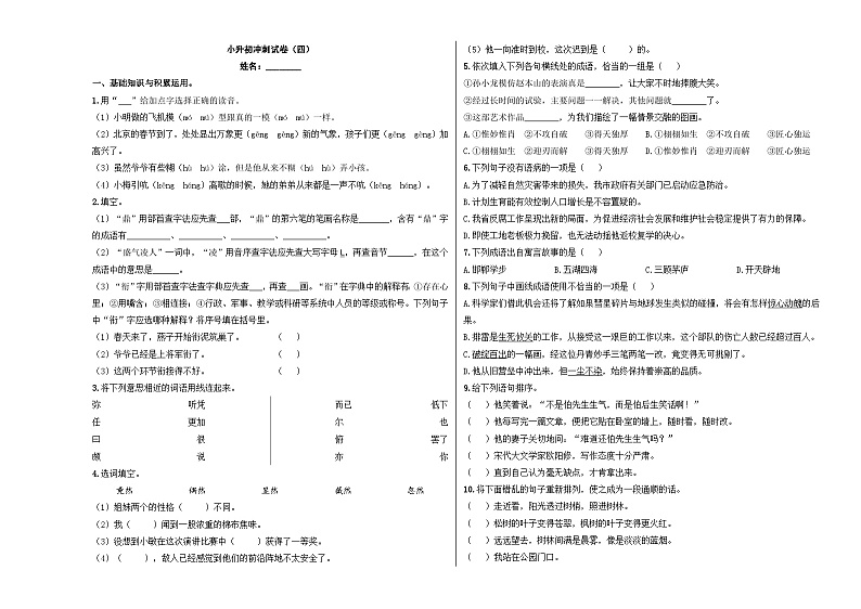 语文-2024年秋季七年级入学分班考试模拟卷（全国通用）10（A3+A4-原卷+解析）01