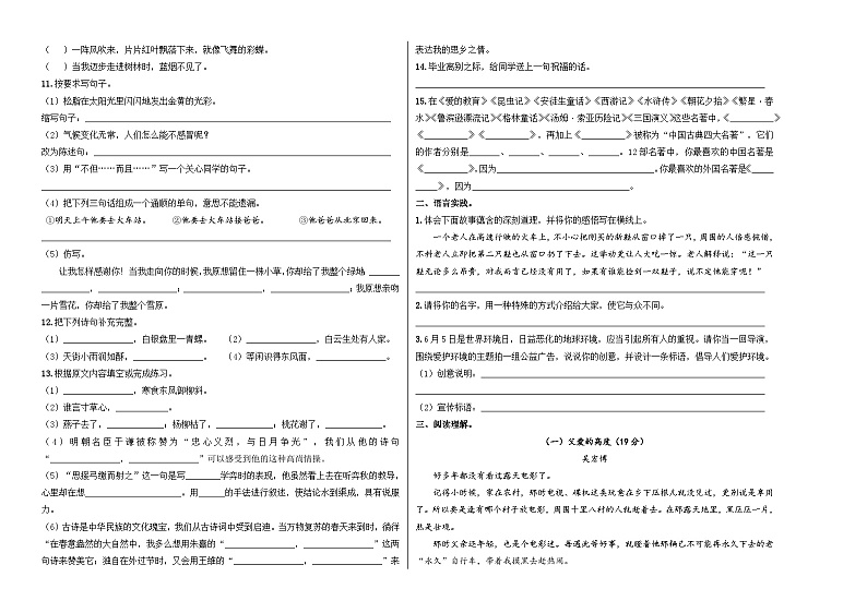 语文-2024年秋季七年级入学分班考试模拟卷（全国通用）10（A3+A4-原卷+解析）02