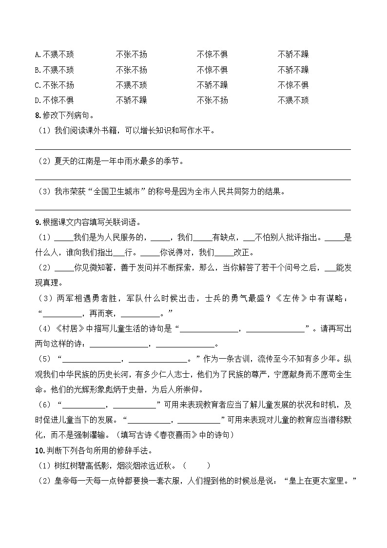 【入学分班考】小升初模拟冲刺试卷（五） - 2024-2025学年小升初模拟演练冲刺试卷  A4版 学生版第2页