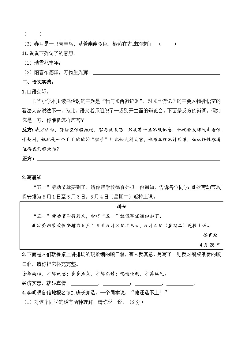 【入学分班考】小升初模拟冲刺试卷（五） - 2024-2025学年小升初模拟演练冲刺试卷  A4版 学生版第3页