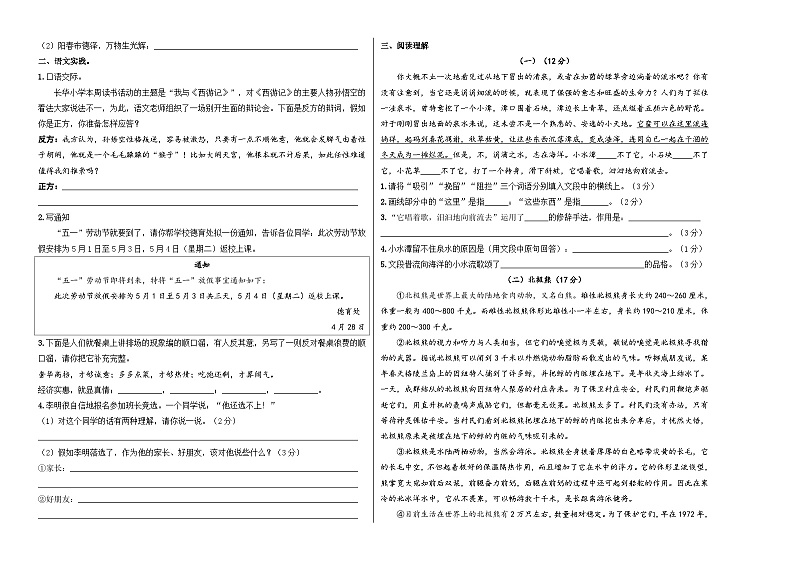 【入学分班考】小升初模拟冲刺试卷（五） - 2024-2025学年小升初模拟演练冲刺试卷  A3版 学生版第2页
