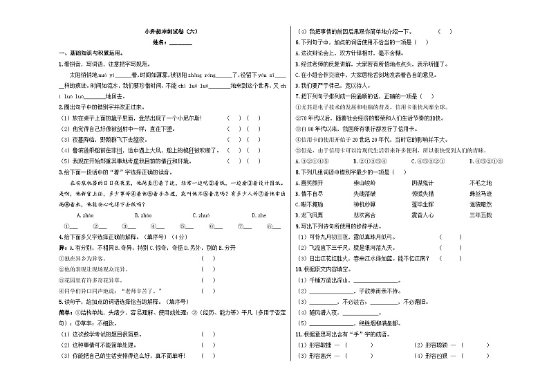 语文-2024年秋季七年级入学分班考试模拟卷（全国通用）12（A3+A4-原卷+解析）01