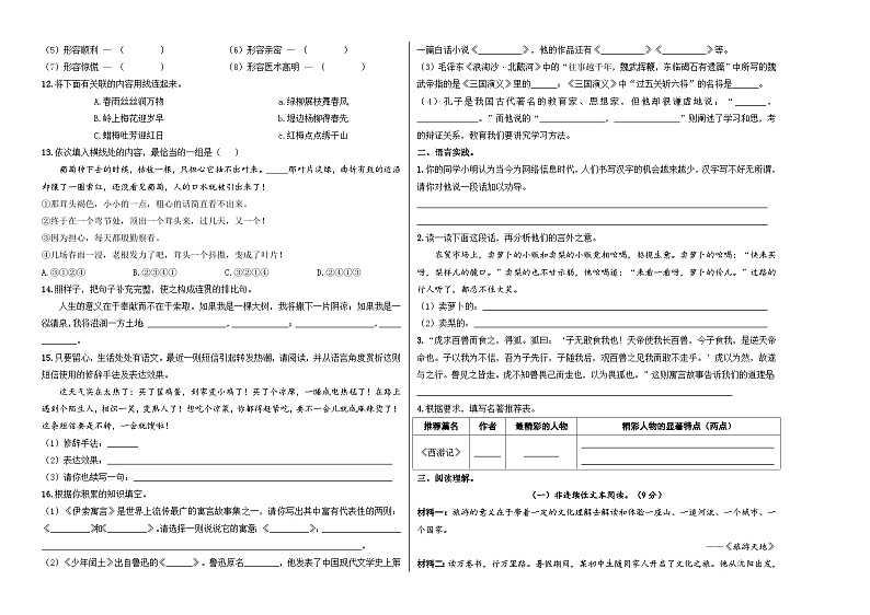 语文-2024年秋季七年级入学分班考试模拟卷（全国通用）12（A3+A4-原卷+解析）02