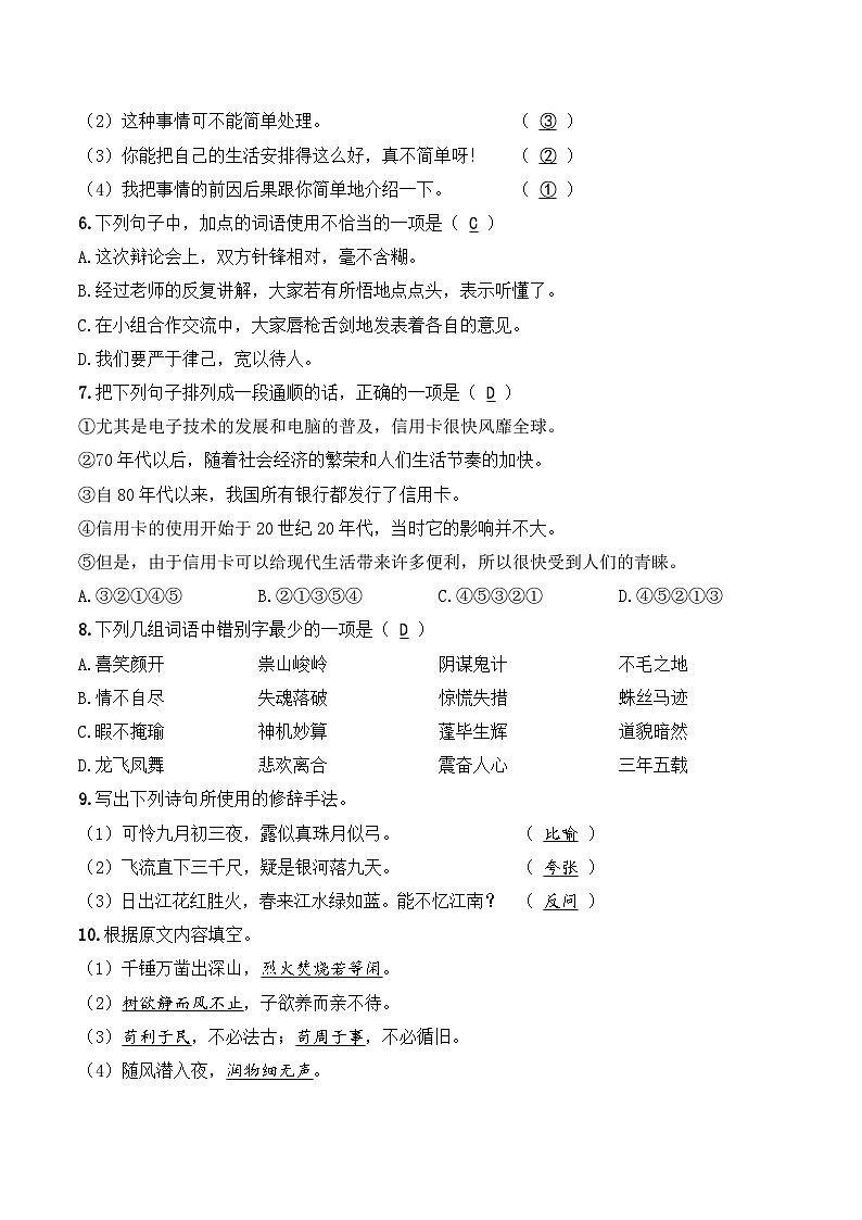 语文-2024年秋季七年级入学分班考试模拟卷（全国通用）12（A3+A4-原卷+解析）02