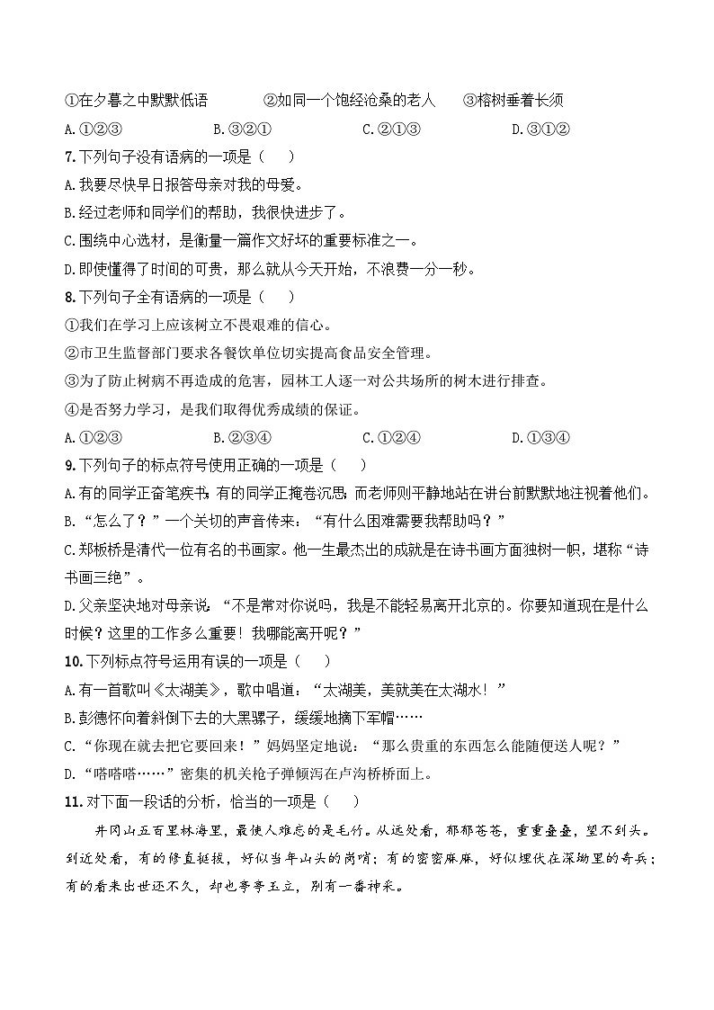 语文-2024年秋季七年级入学分班考试模拟卷（全国通用）13（A3+A4-原卷+解析）02