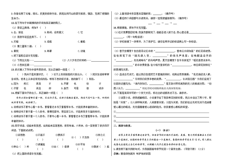 语文-2024年秋季七年级入学分班考试模拟卷（全国通用）13（A3+A4-原卷+解析）02