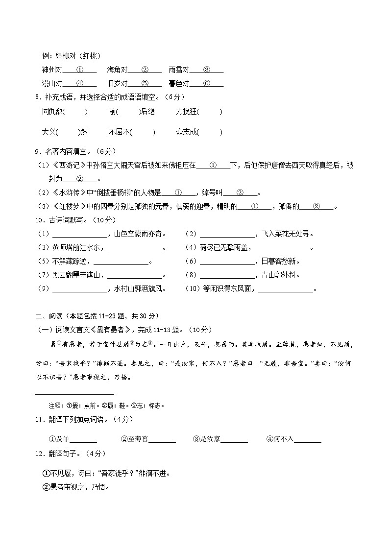 语文-2024年秋季七年级入学分班考试模拟卷（北京专用）02（解析+原卷+答题卡+答案及评分标准）02