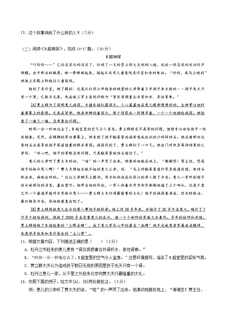 语文-2024年秋季七年级入学分班考试模拟卷（北京专用）02（解析+原卷+答题卡+答案及评分标准）03