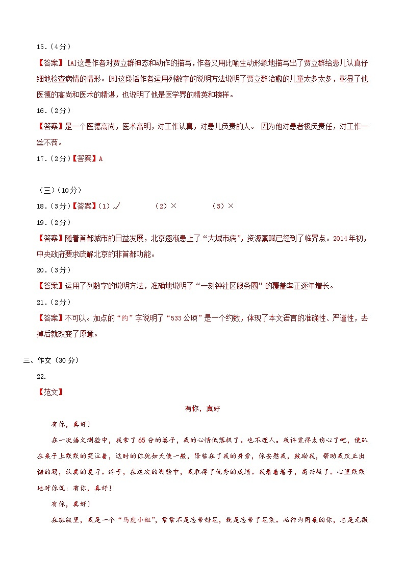 语文-2024年秋季七年级入学分班考试模拟卷（北京专用）02（解析+原卷+答题卡+答案及评分标准）02