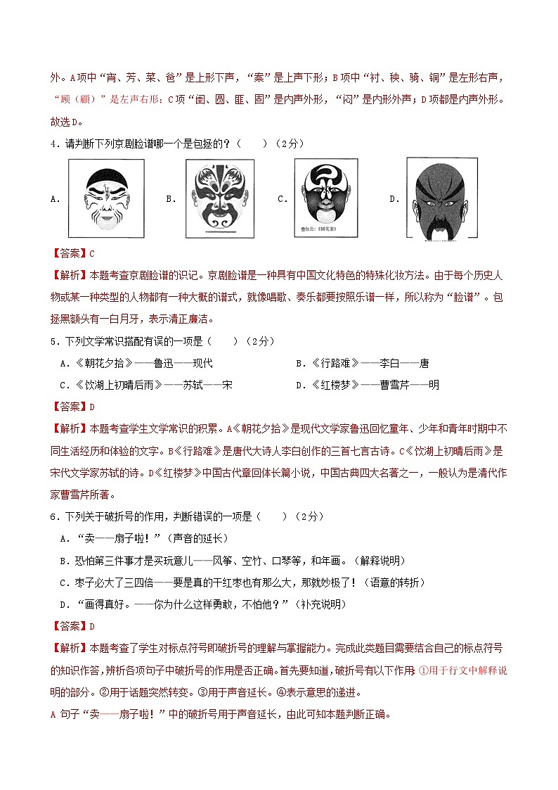 语文-2024年秋季七年级入学分班考试模拟卷（北京专用）02（解析+原卷+答题卡+答案及评分标准）02