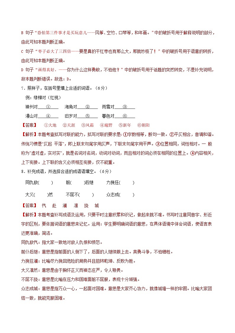 语文-2024年秋季七年级入学分班考试模拟卷（北京专用）02（解析+原卷+答题卡+答案及评分标准）03