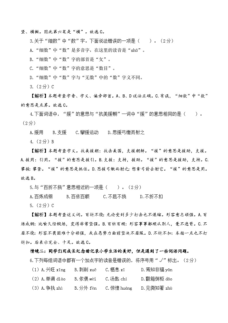 【入学分班考】语文（基础卷01）（参考解析）第2页