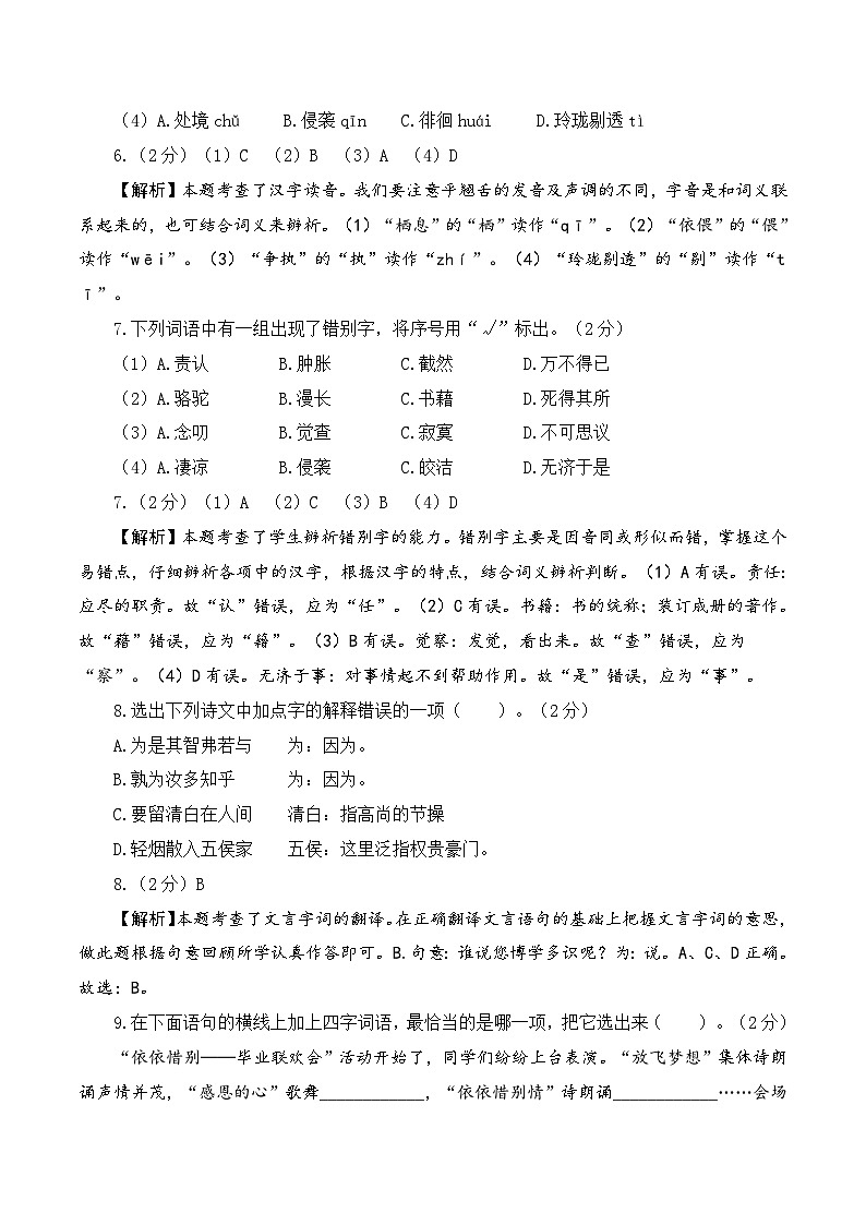 【入学分班考】语文（基础卷01）（参考解析）第3页
